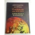 O CALATORIE PRIN UNIVERS - CRISTIAN PRESURA, ANA ALFIANU